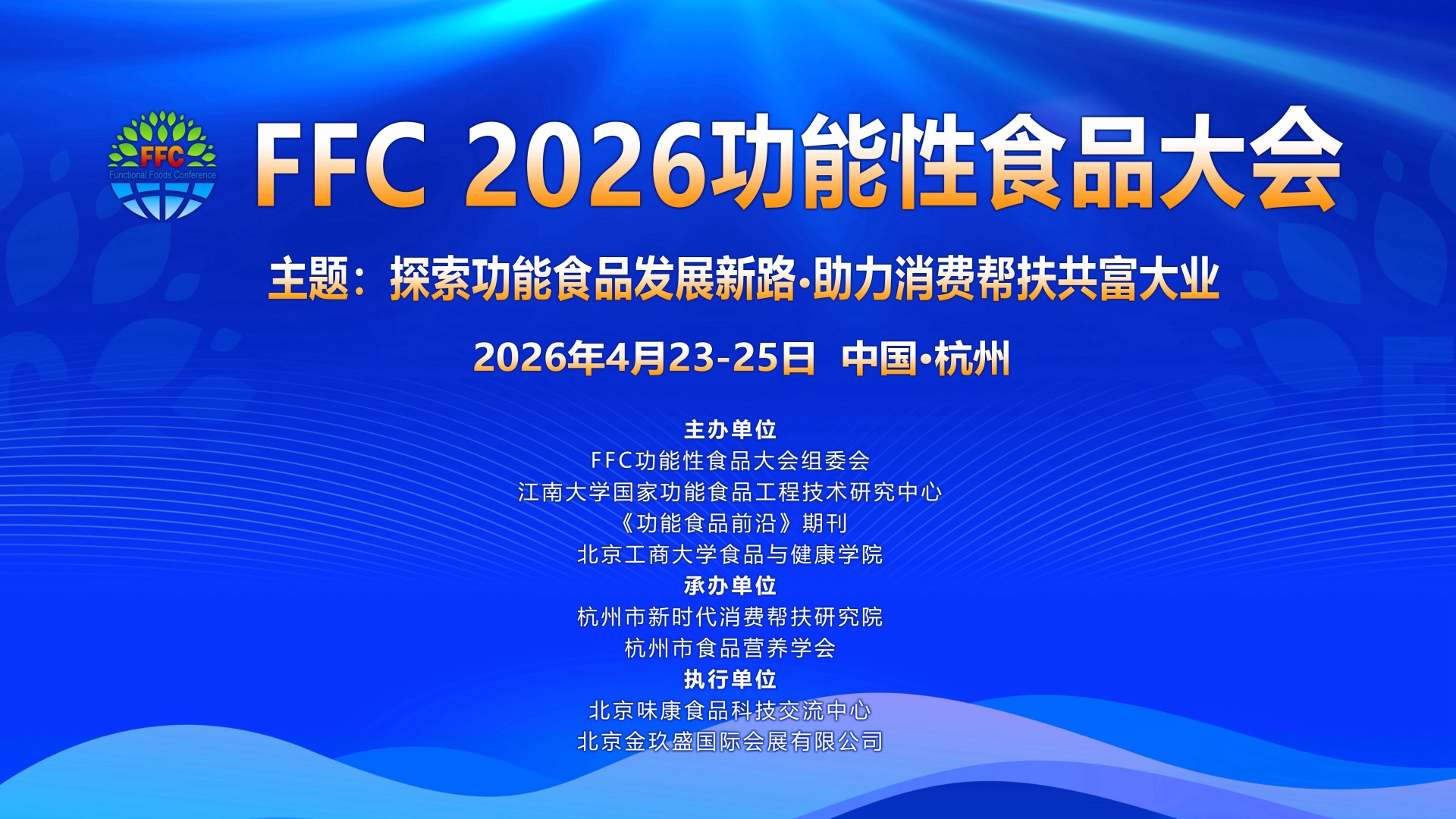 2026年04月23日-25日 中国 ● 杭州