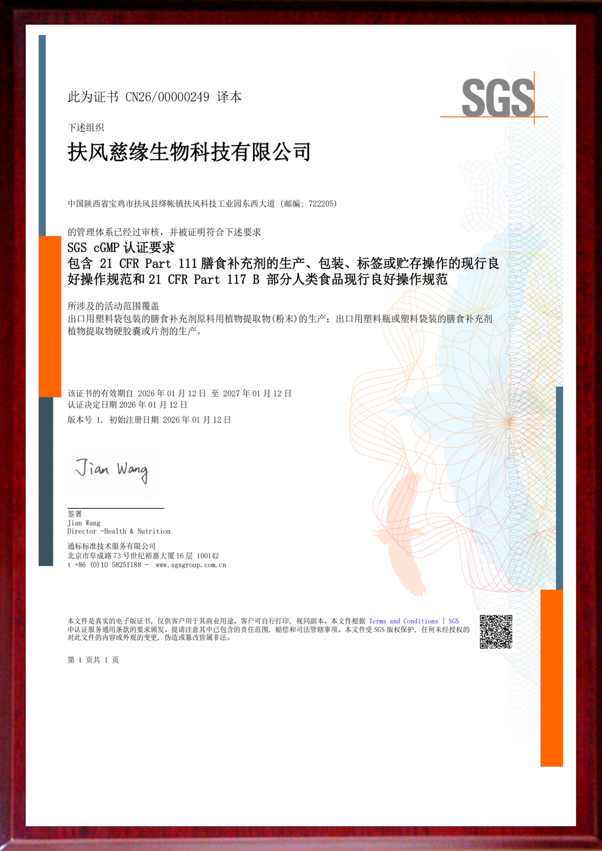 cGMP证书