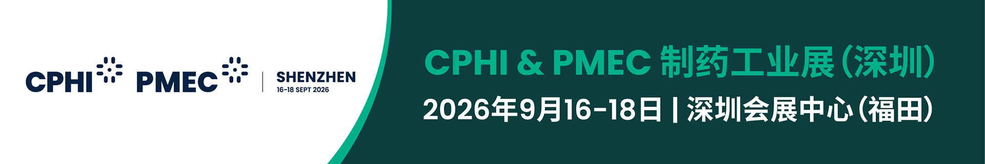 2026年9月16日-18日 中国 ● 深圳